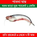 Pabda Fish 1kg Luge