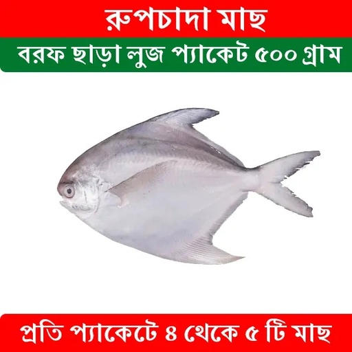 Rupchanda Fish 500gr