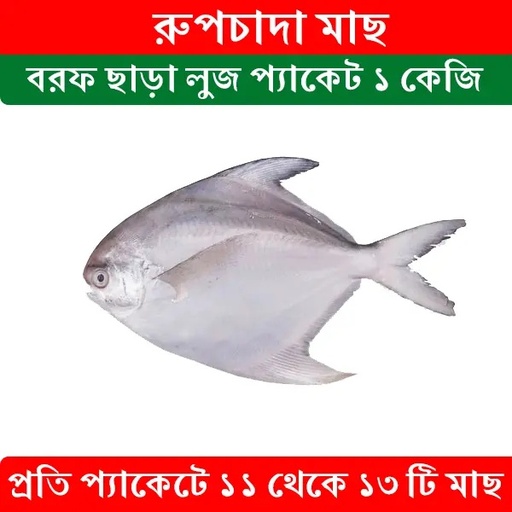 Rupchanda Fish 1kg