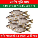 Desi Puthi Fish 250gr Block